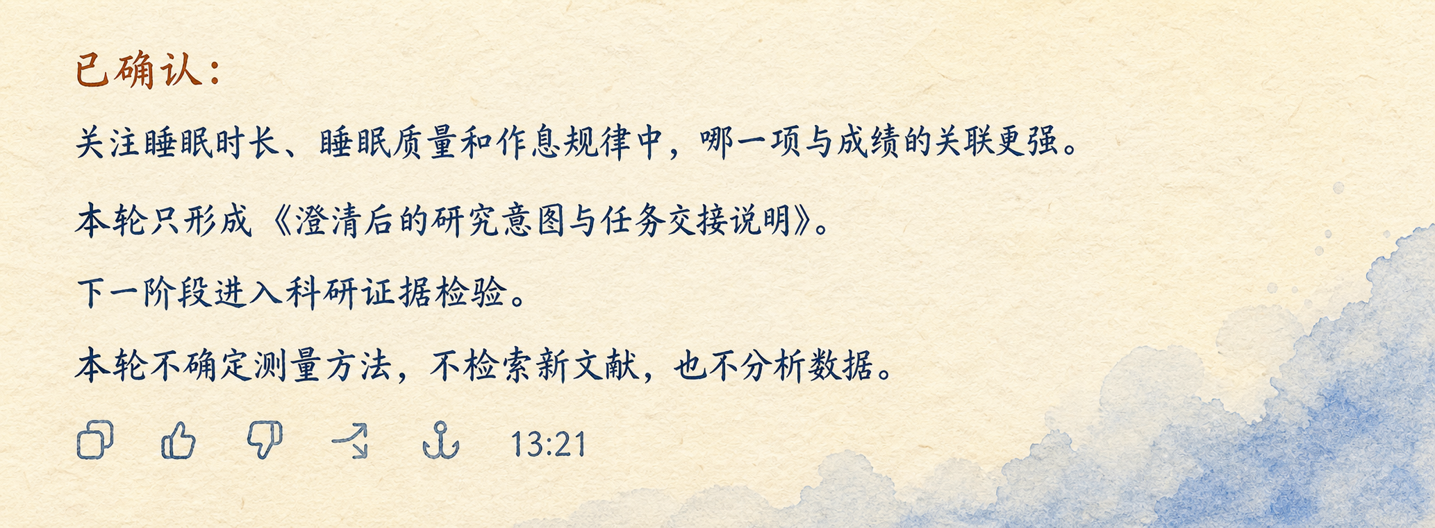 水彩任务交接说明：下一步进入科研证据检验，本轮不确定测量方法、不检索新文献、不分析数据